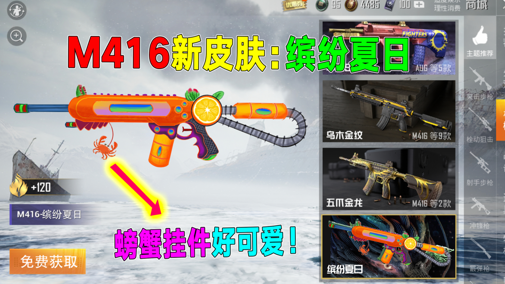 最新M416皮肤来袭!缤纷夏日M416,网友:你确定这不是玩具水枪?